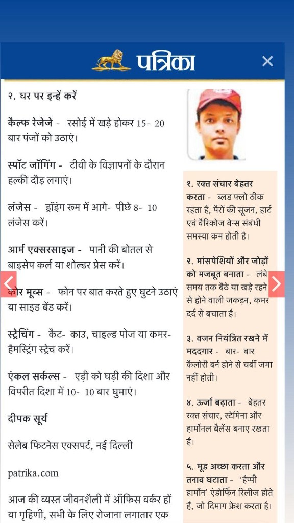Patrika: home exercises for busy lifestyles by Deepak Surya