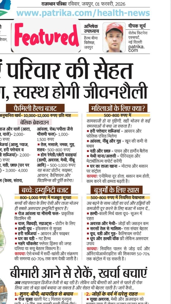 Patrika: family health budget and nutrition tips