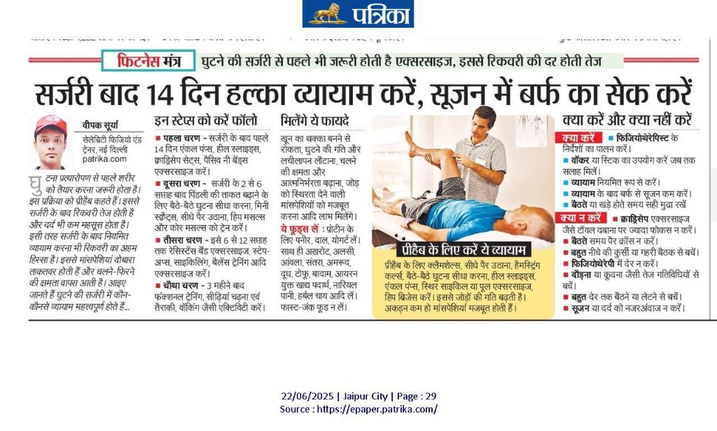 Patrika: prehab and recovery exercises after knee surgery