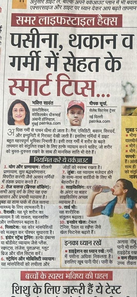 Patrika: summer health tips and workouts with Deepak Surya