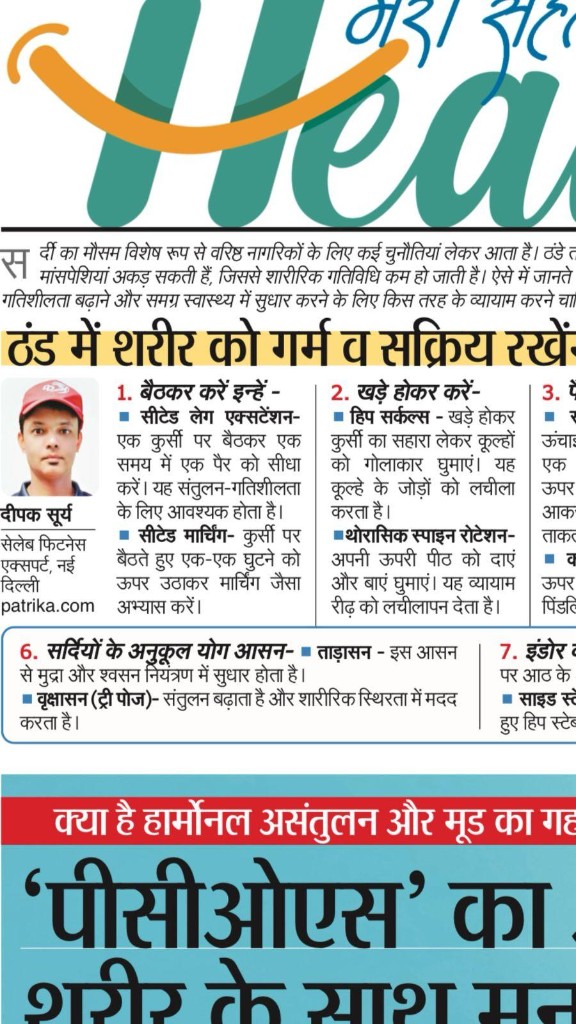 Patrika Health: stay warm and active in winter